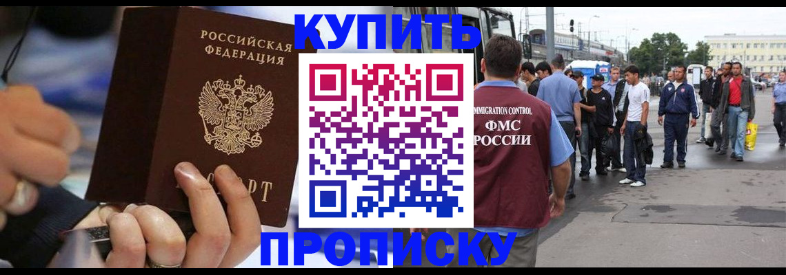 прописка законно в Нелидово